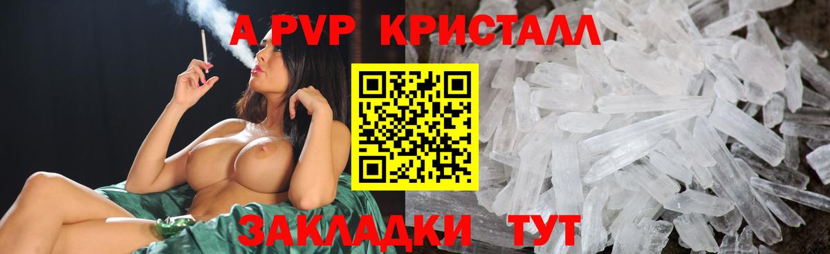 А ПВП Crystall  Alpha-PVP мука  Вход с VPN  Менделеевск  Alpha-PVP крисы CK 