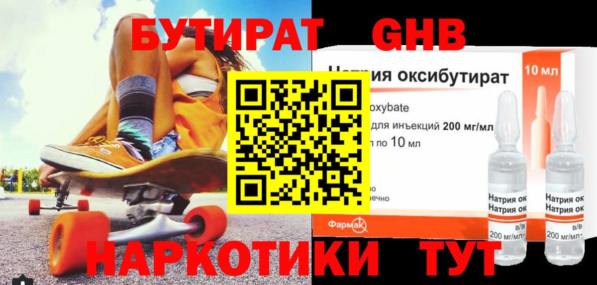 БУТИРАТ BDO Менделеевск