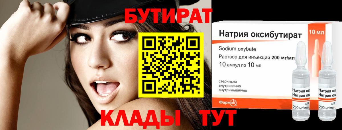 Менделеевск  БУТИРАТ  Вход с VPN  Бутират GHB 