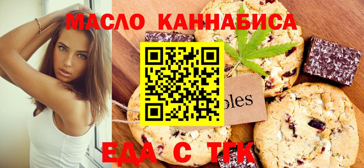 Еда ТГК конопля Менделеевск