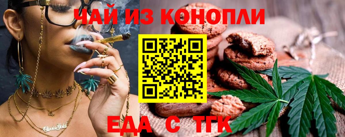 Менделеевск  Еда ТГК марихуана  Вход с VPN 