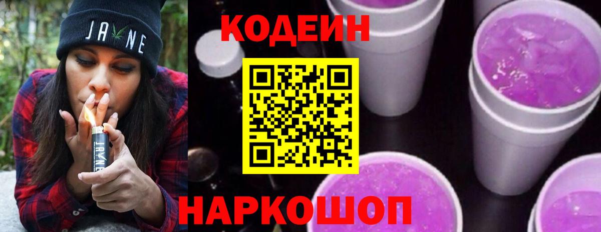 Менделеевск  Кодеин напиток Lean (лин)  Кодеин Purple Drank  Вход с VPN 