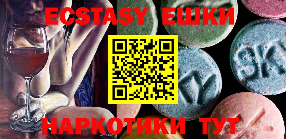 Ecstasy 250 мг Менделеевск