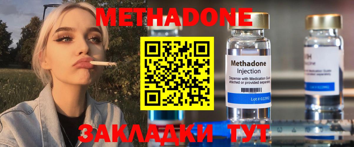 Метадон белоснежный  МЕТАДОН methadone  Менделеевск  Вход с VPN 