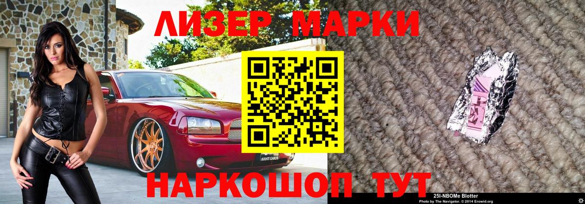 Менделеевск  Марки NBOMe 1500мкг  Вход с VPN 